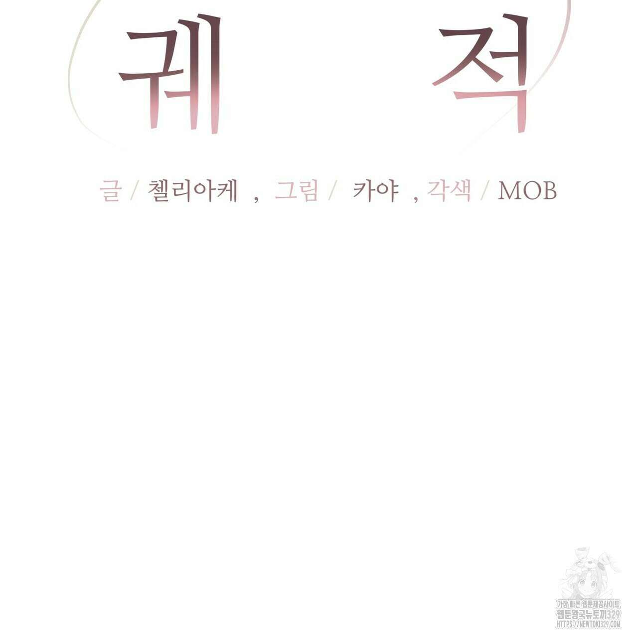 무향의 궤적 외전2화 26