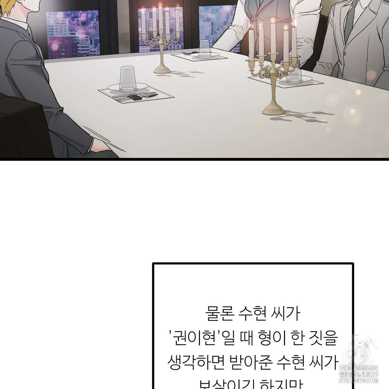무향의 궤적 외전2화 30