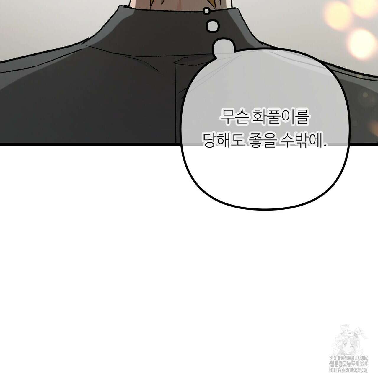 무향의 궤적 외전2화 34