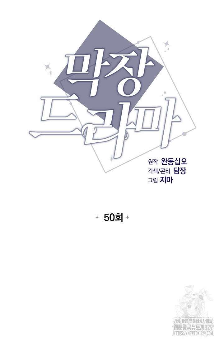 막장드라마 50화 5