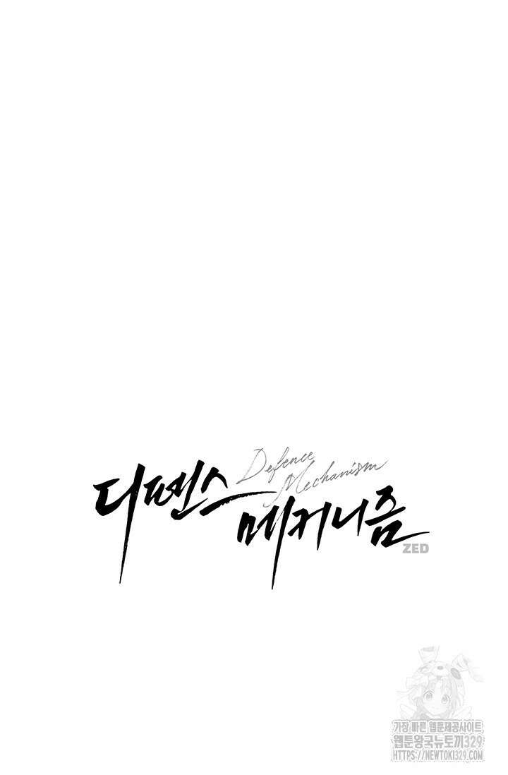 디펜스 메커니즘 52화 10