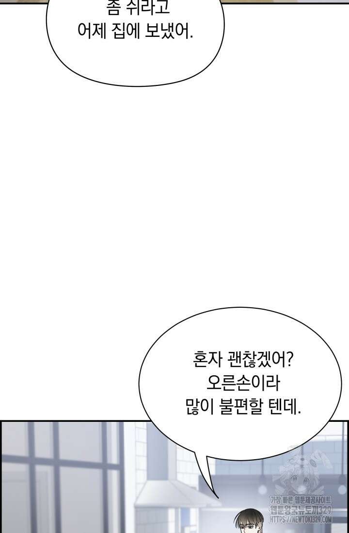 디펜스 메커니즘 52화 13