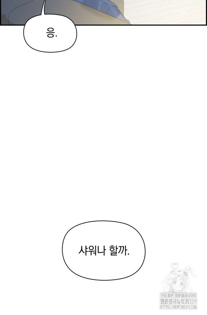 디펜스 메커니즘 52화 16