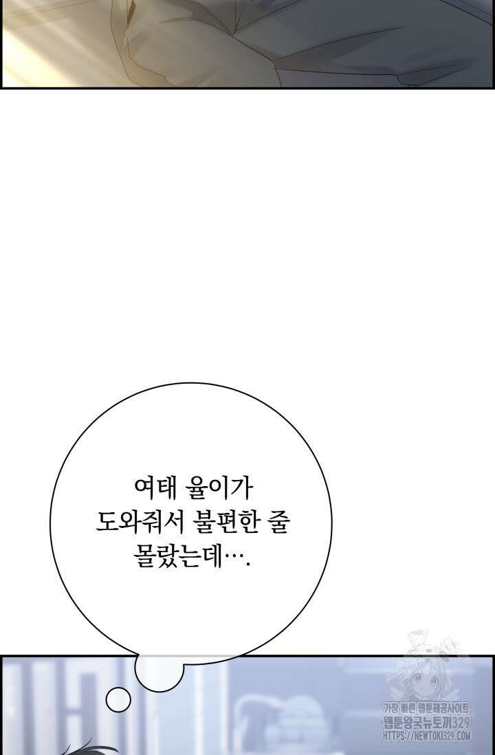 디펜스 메커니즘 52화 18