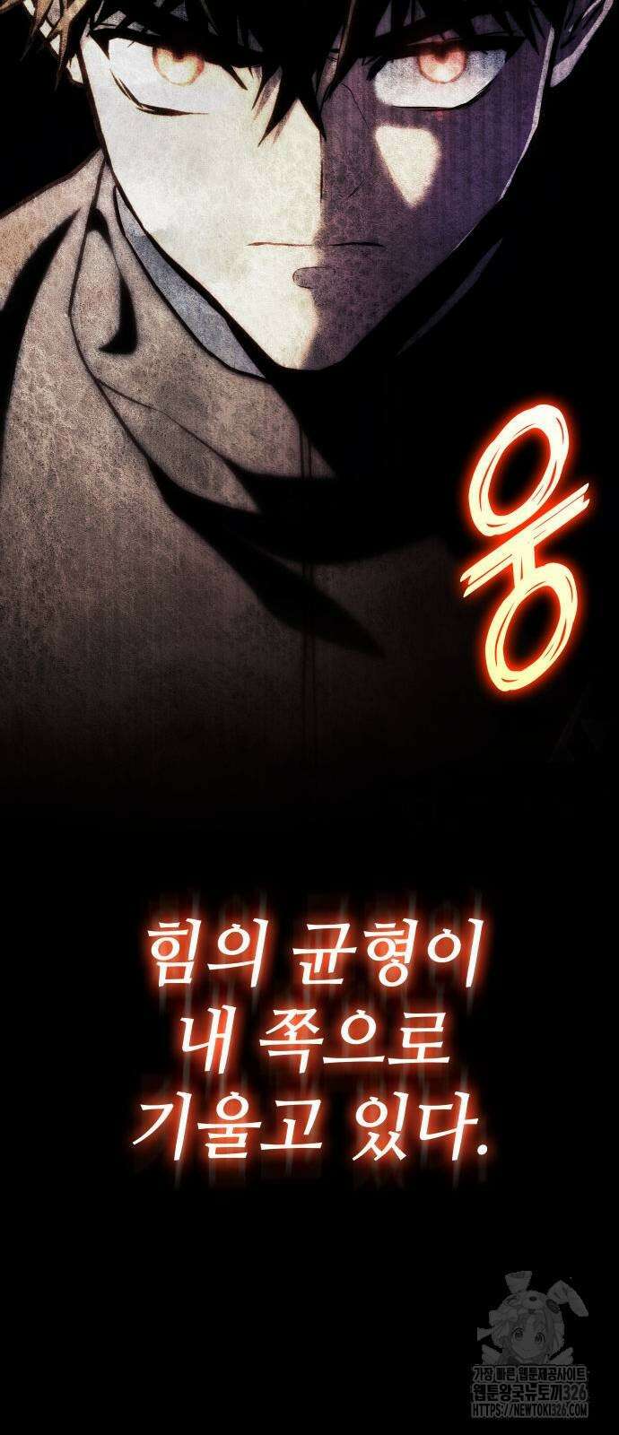 킬 더 드래곤 100화 47