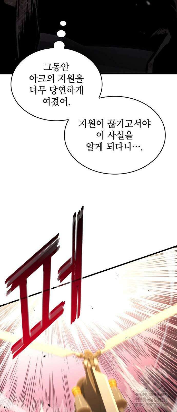 킬 더 드래곤 100화 50