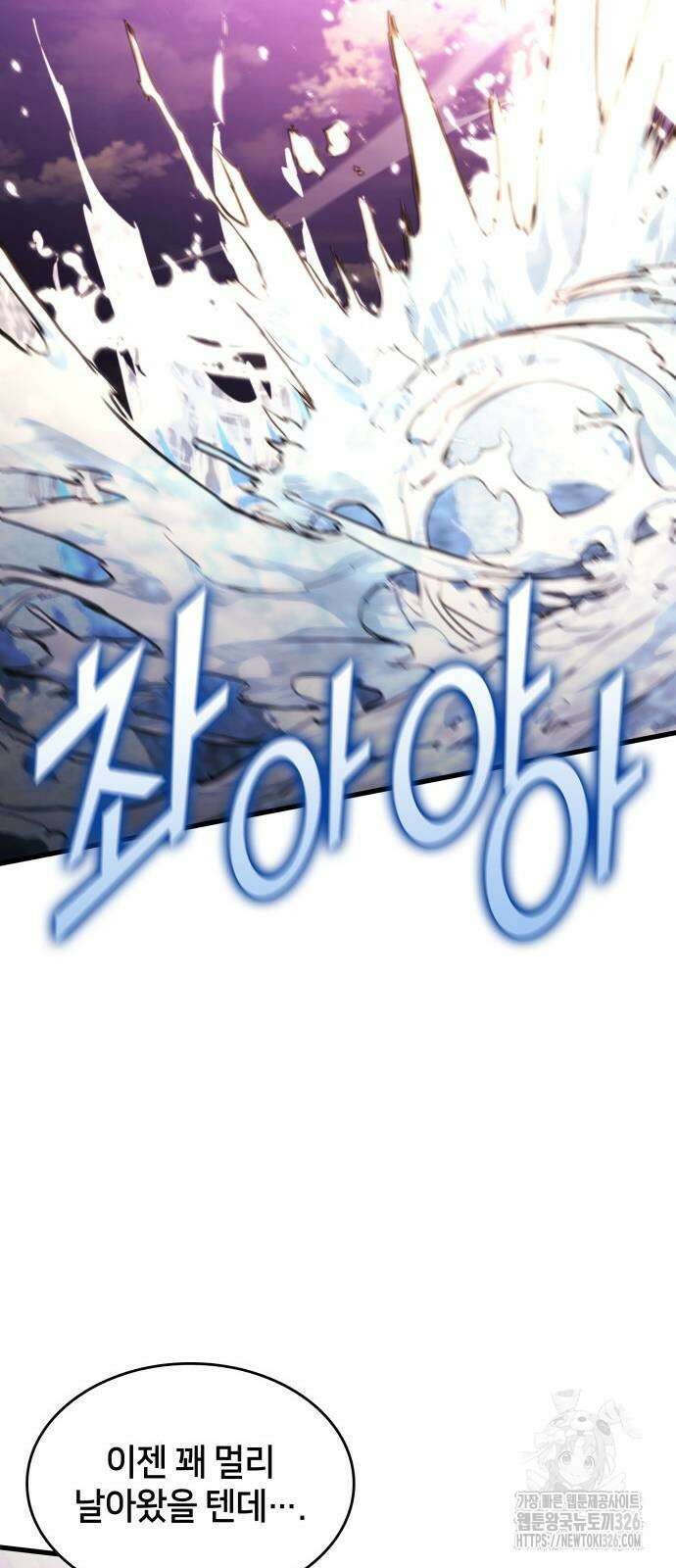 킬 더 드래곤 100화 53