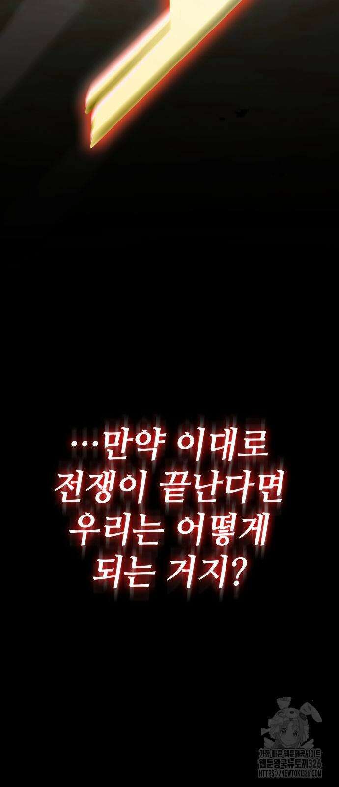 킬 더 드래곤 100화 58