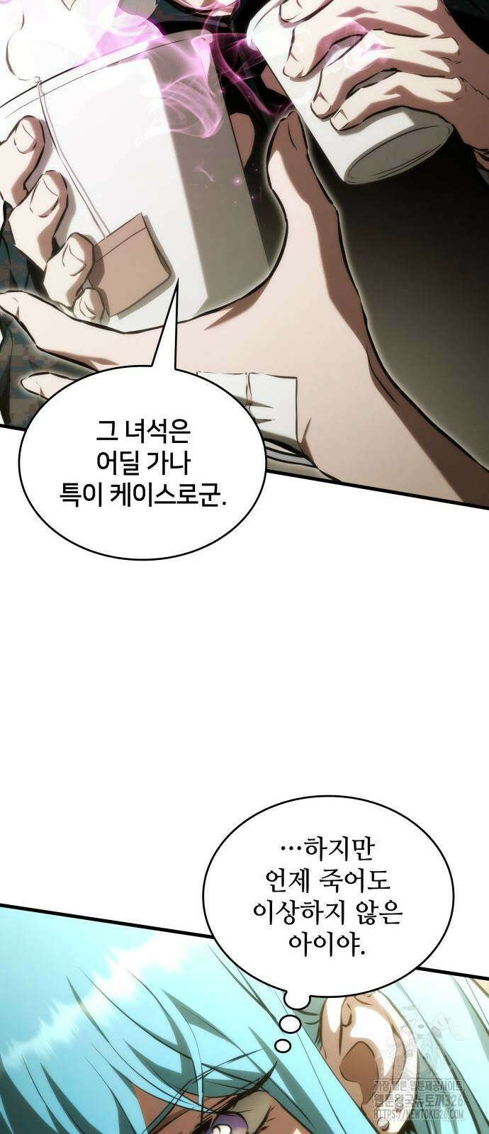 킬 더 드래곤 100화 65