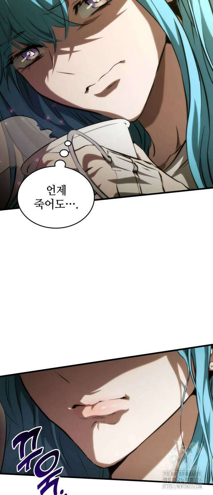 킬 더 드래곤 100화 66