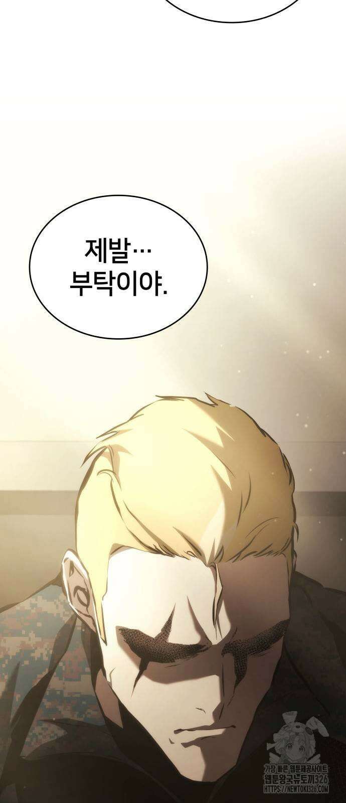 킬 더 드래곤 100화 73
