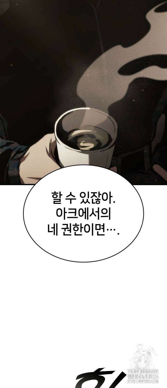 킬 더 드래곤 100화 74