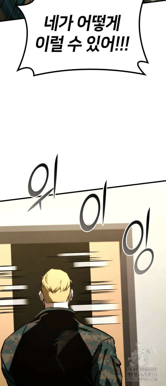 킬 더 드래곤 100화 77