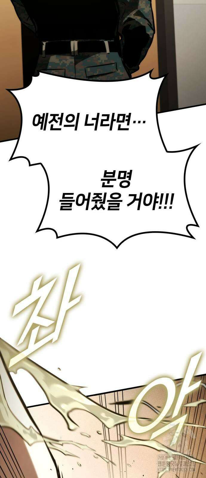킬 더 드래곤 100화 78