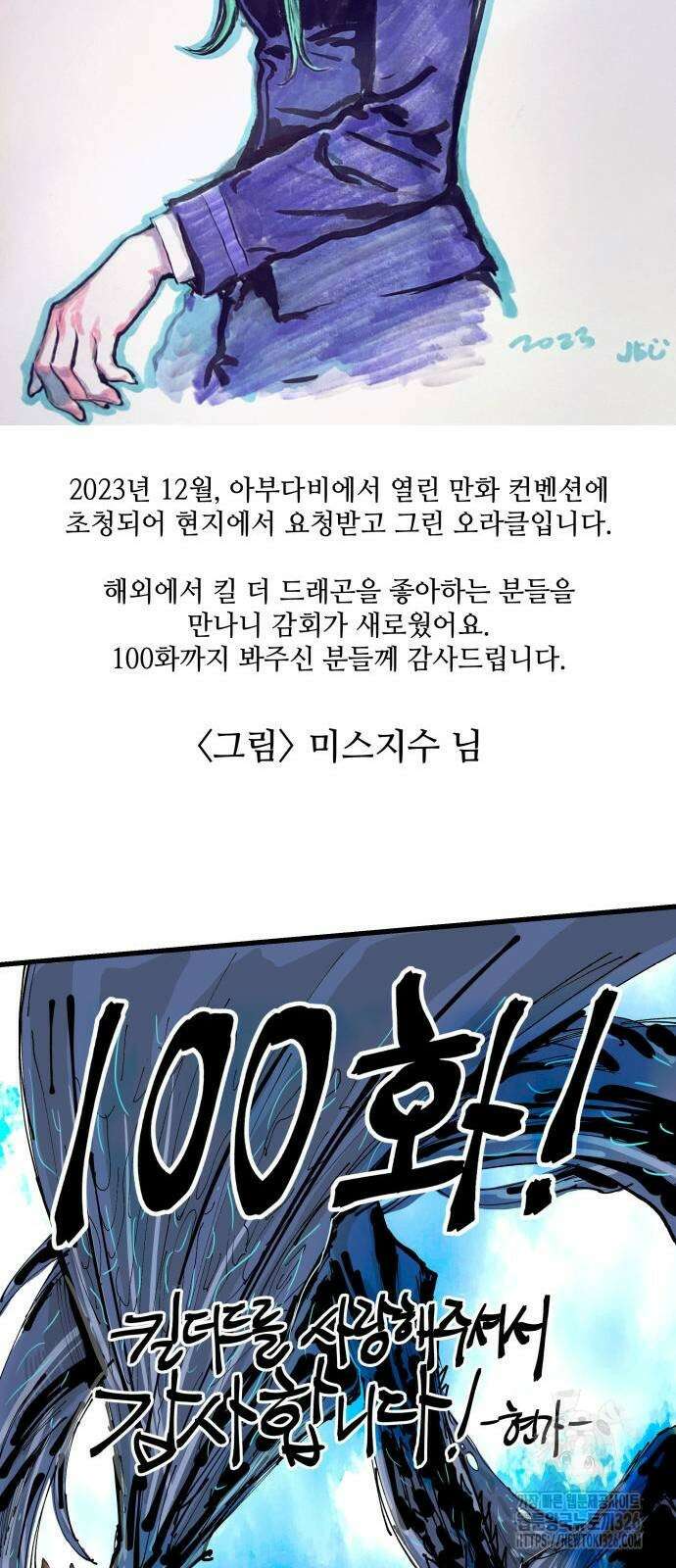 킬 더 드래곤 100화 83