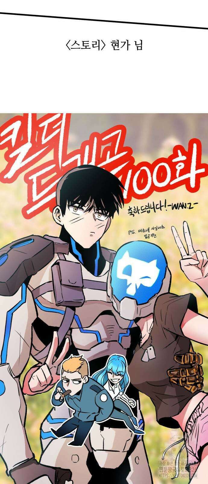 킬 더 드래곤 100화 85