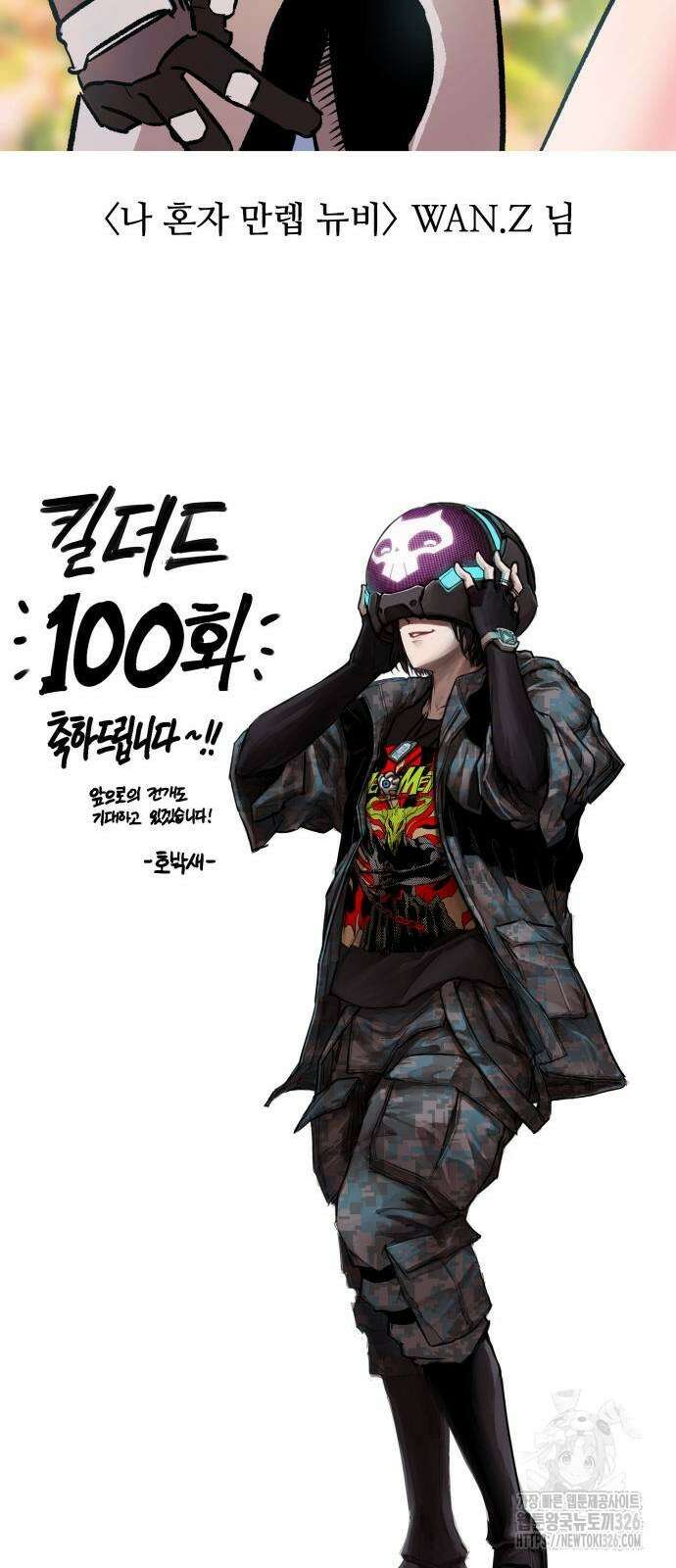 킬 더 드래곤 100화 86