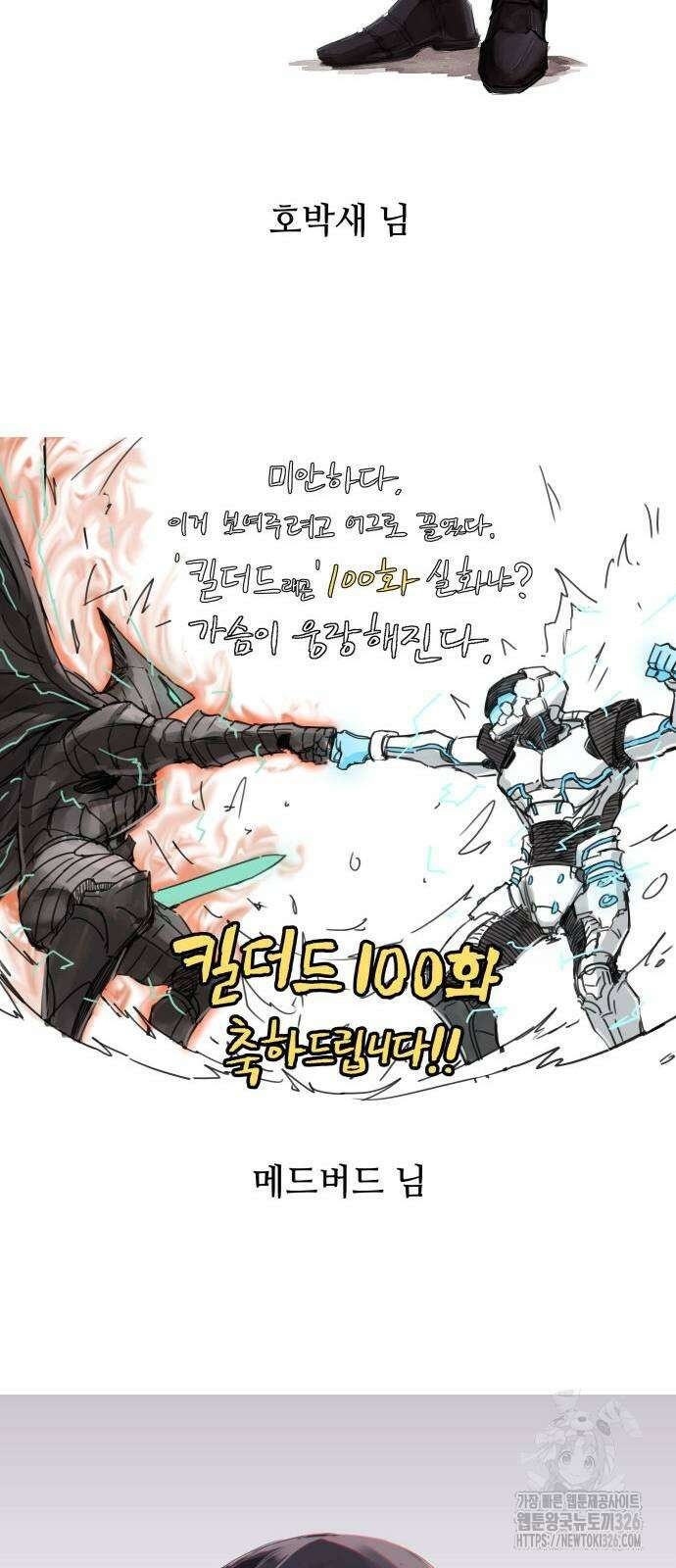 킬 더 드래곤 100화 87