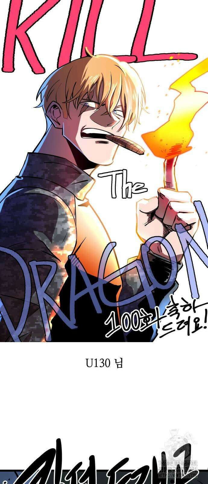 킬 더 드래곤 100화 90