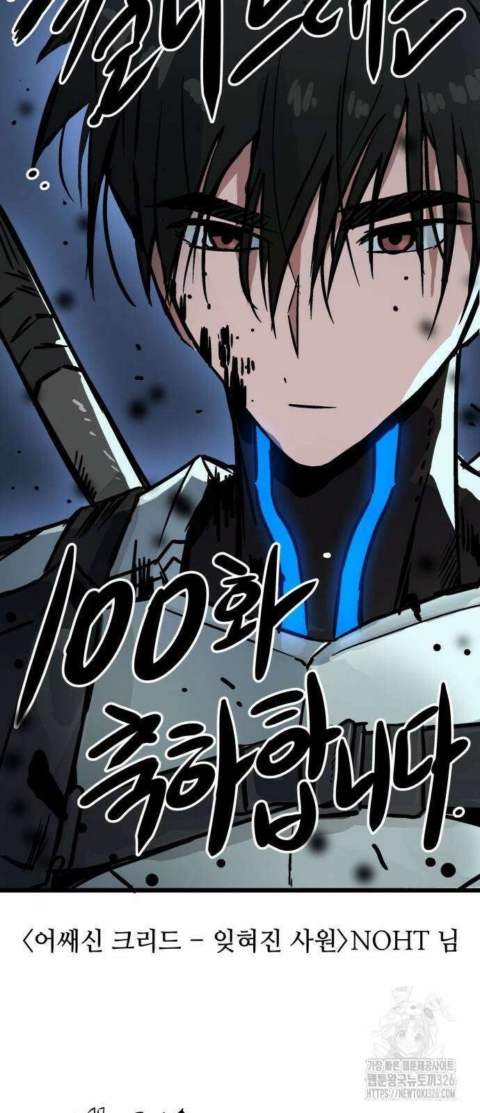 킬 더 드래곤 100화 91
