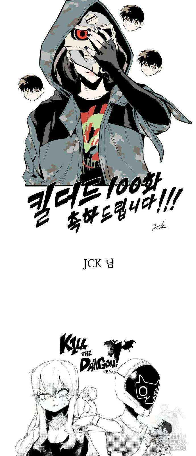 킬 더 드래곤 100화 93