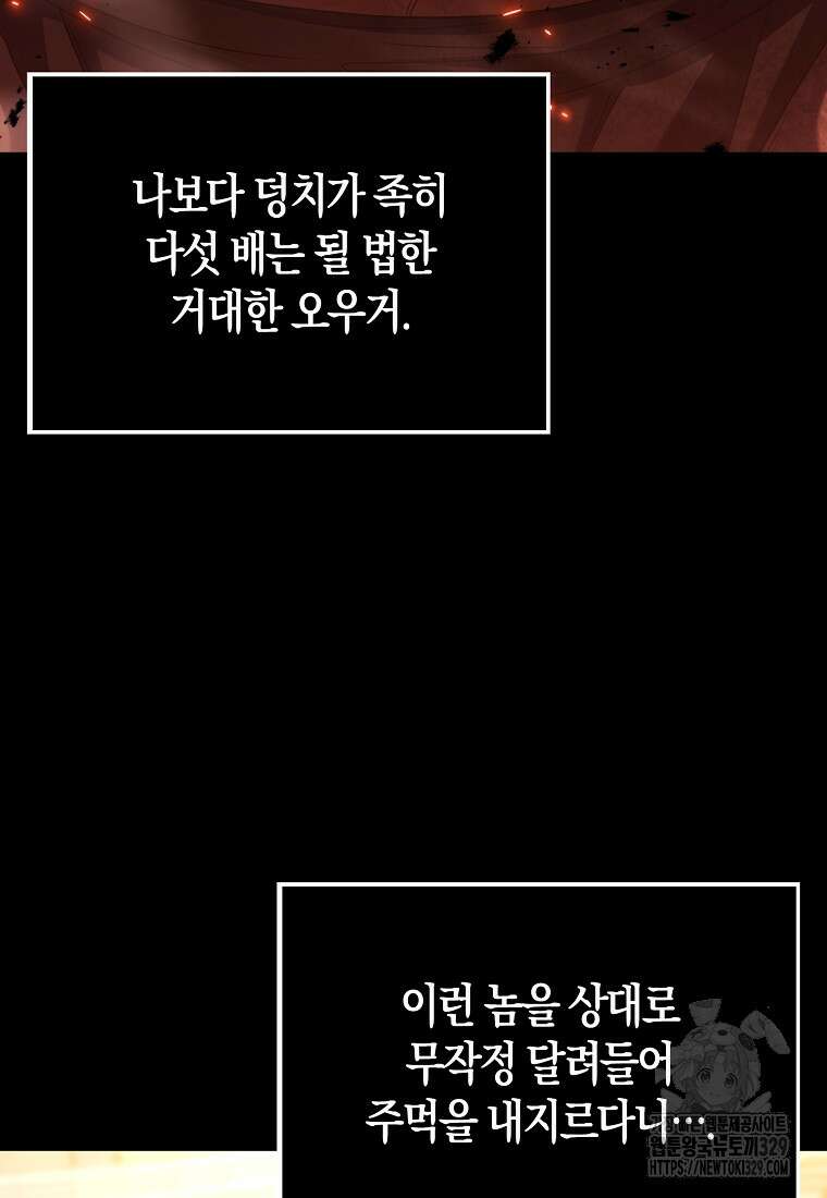 올 힘 마법사 9화 3