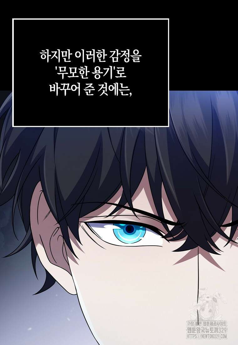 올 힘 마법사 9화 5
