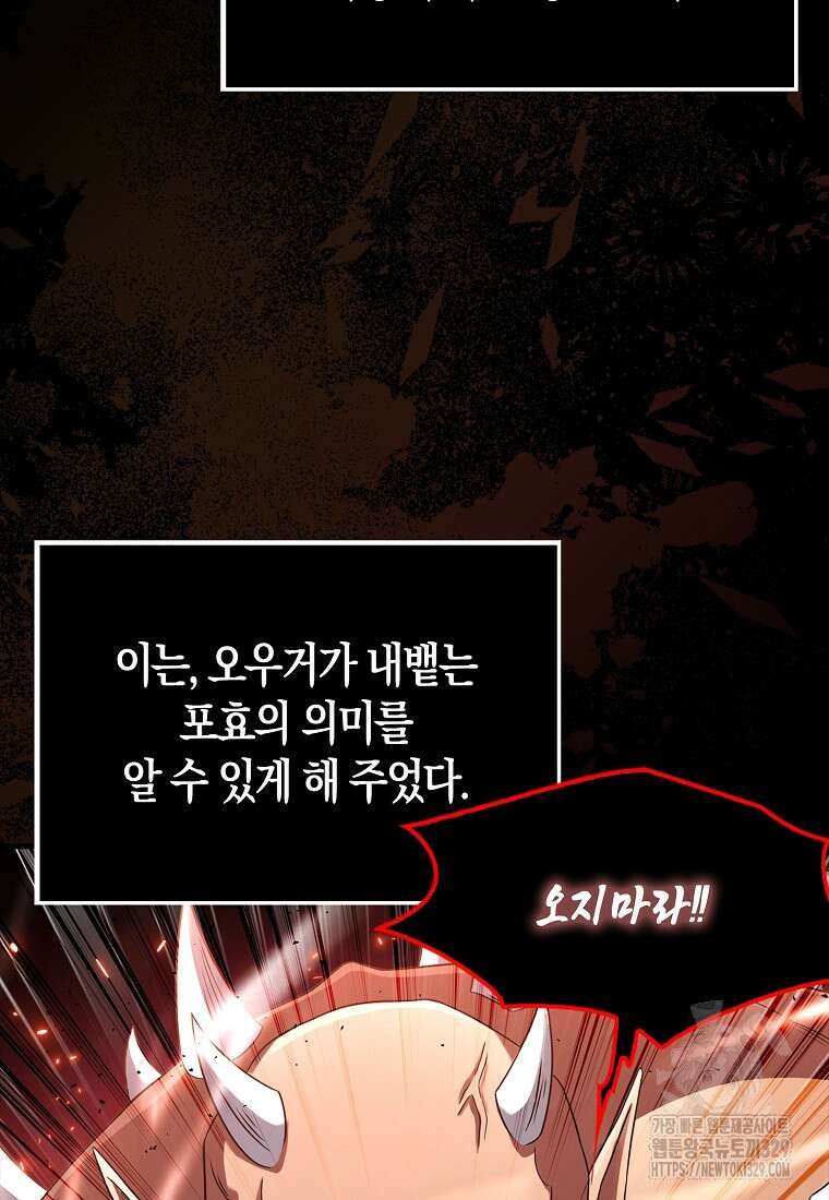 올 힘 마법사 9화 8