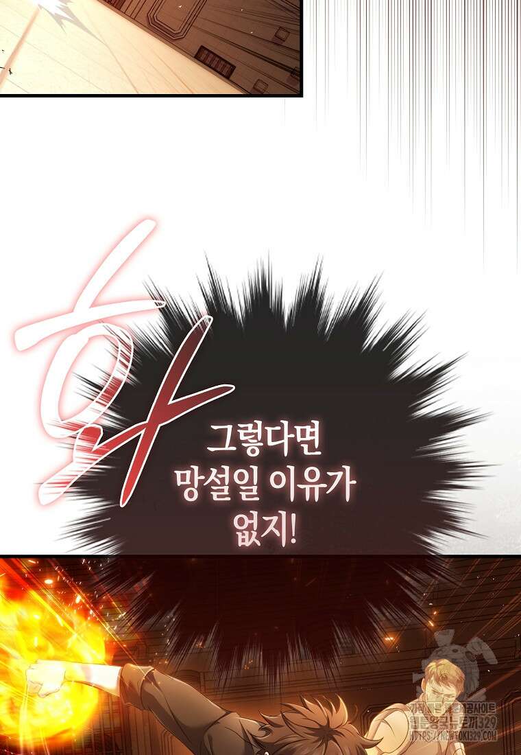 올 힘 마법사 9화 15