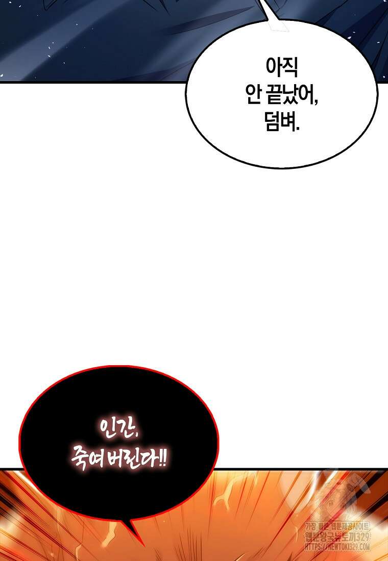 올 힘 마법사 9화 23