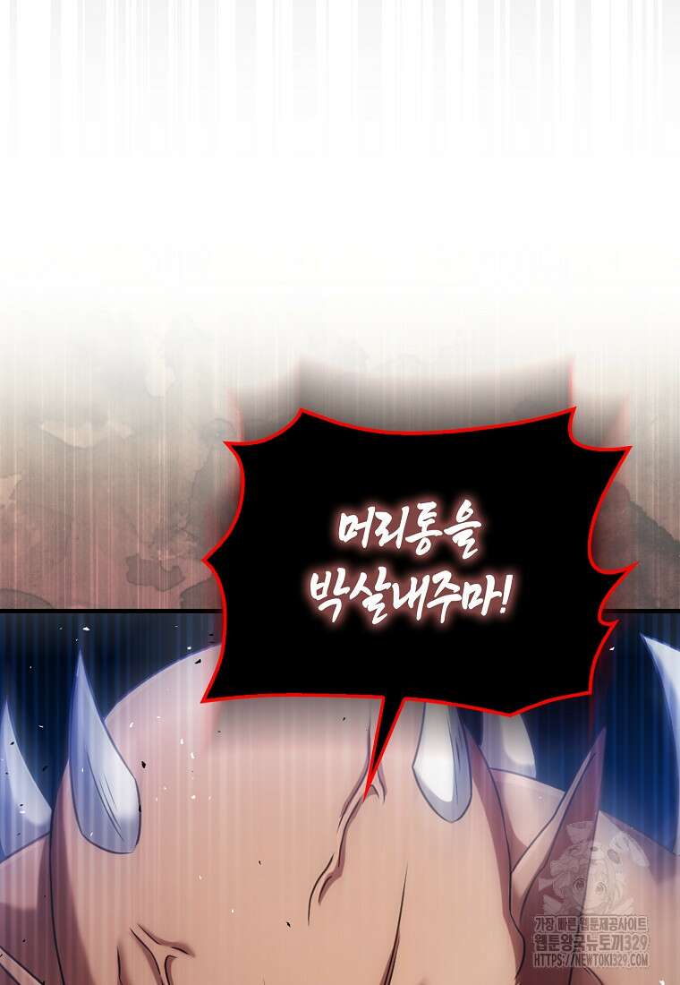 올 힘 마법사 9화 28