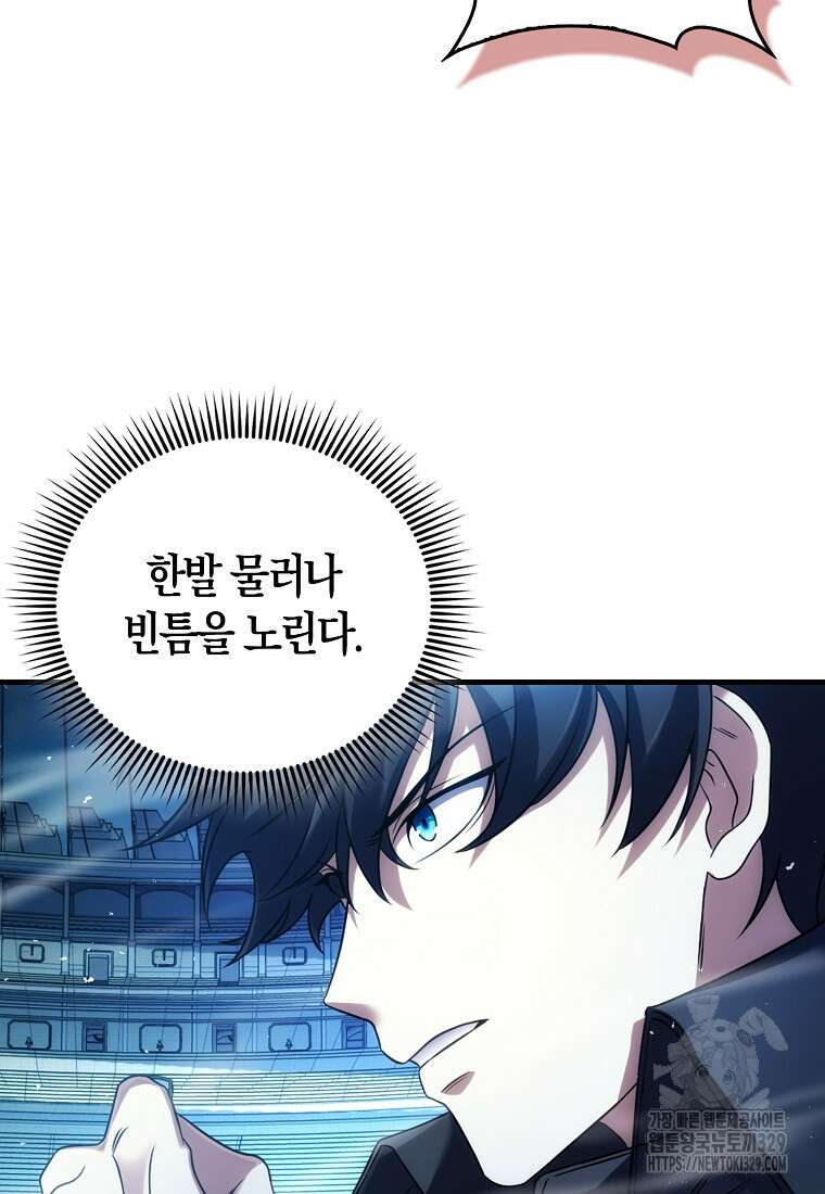 올 힘 마법사 9화 31