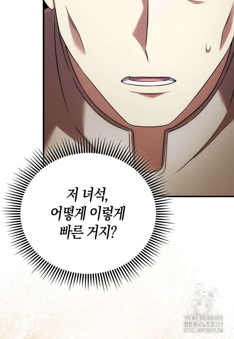 올 힘 마법사 9화 35