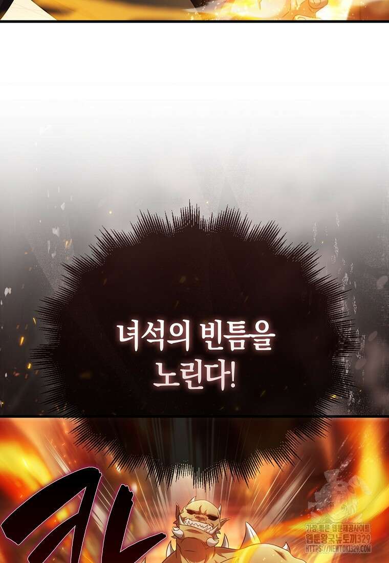 올 힘 마법사 9화 39