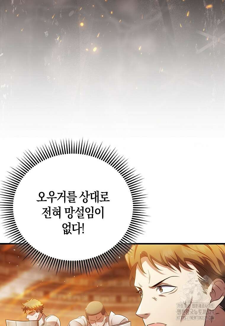 올 힘 마법사 9화 41