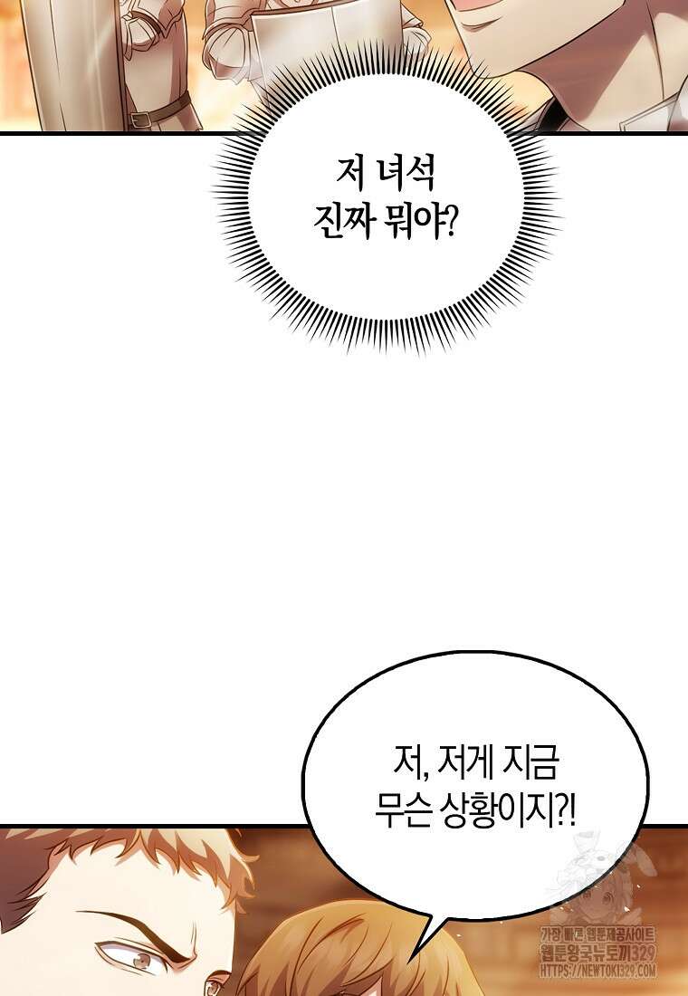 올 힘 마법사 9화 42