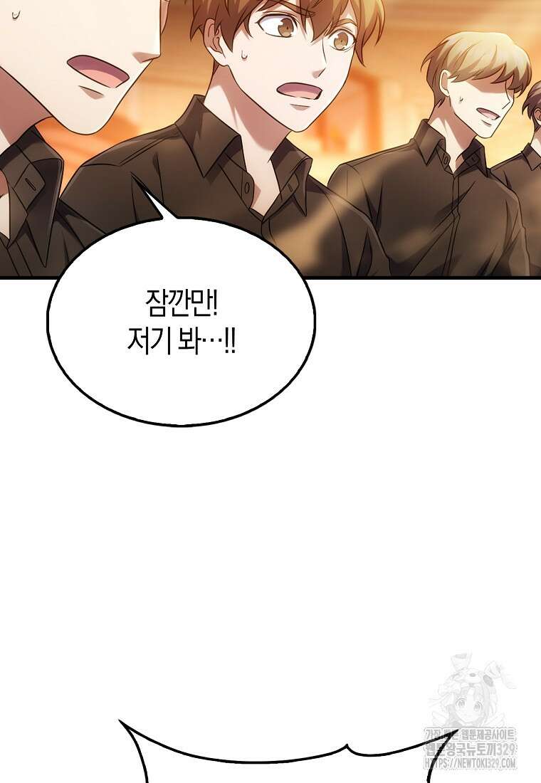 올 힘 마법사 9화 43