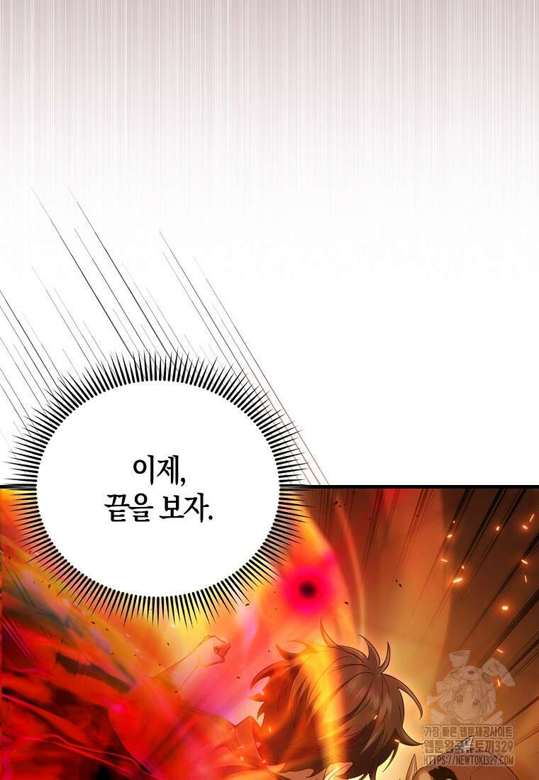 올 힘 마법사 9화 64