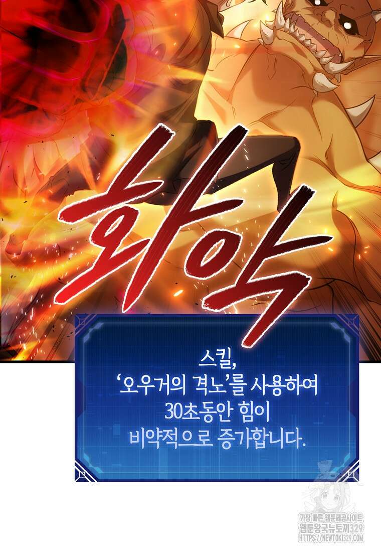 올 힘 마법사 9화 65