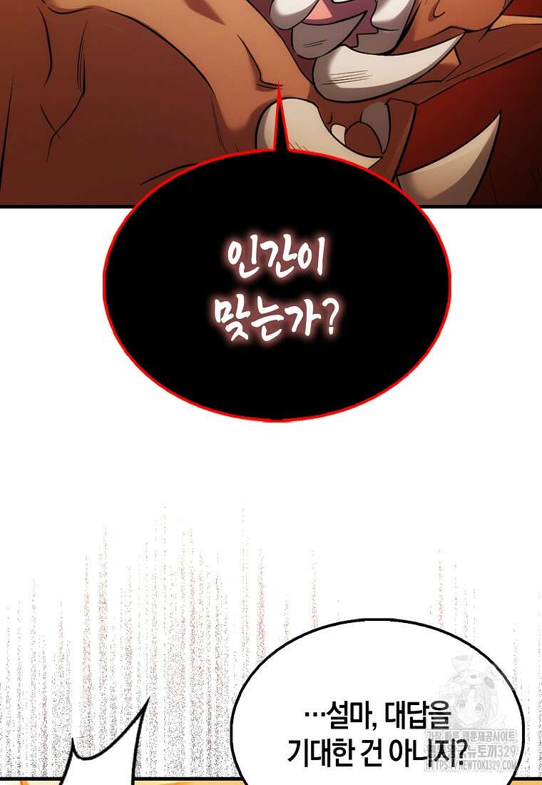 올 힘 마법사 9화 67