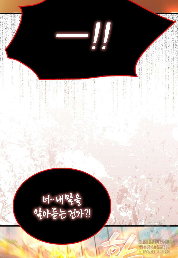 올 힘 마법사 9화 69