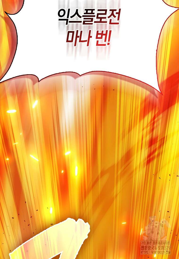 올 힘 마법사 9화 72