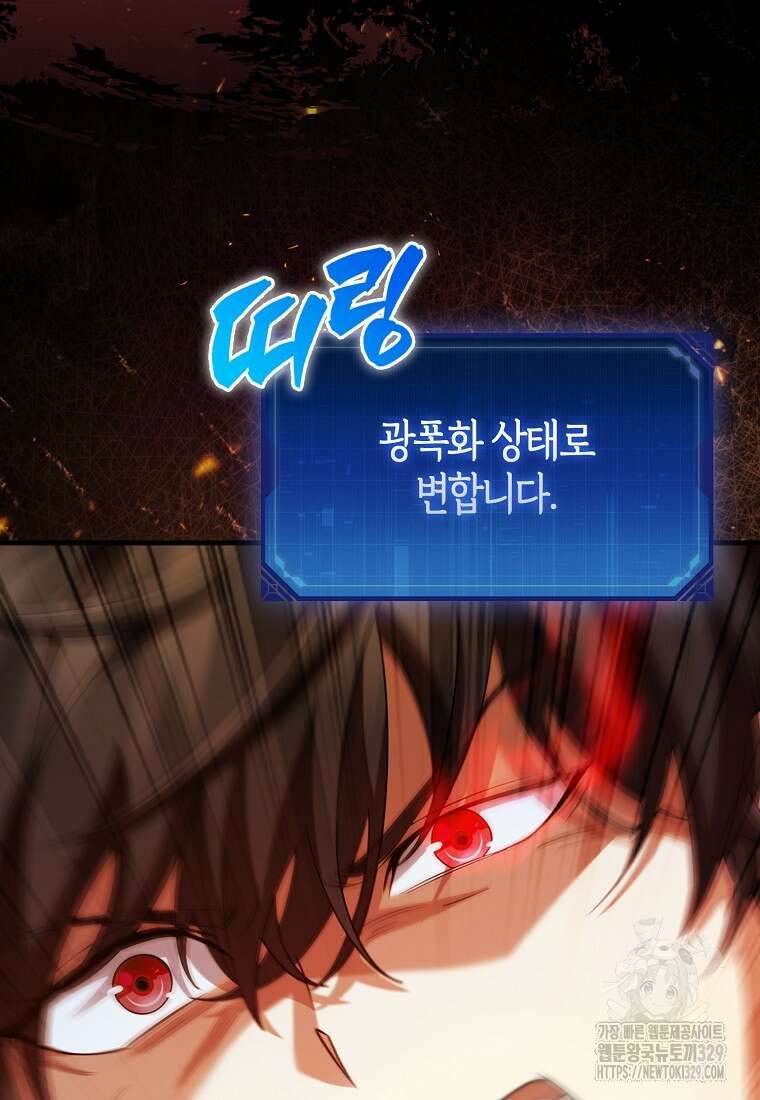 올 힘 마법사 9화 75
