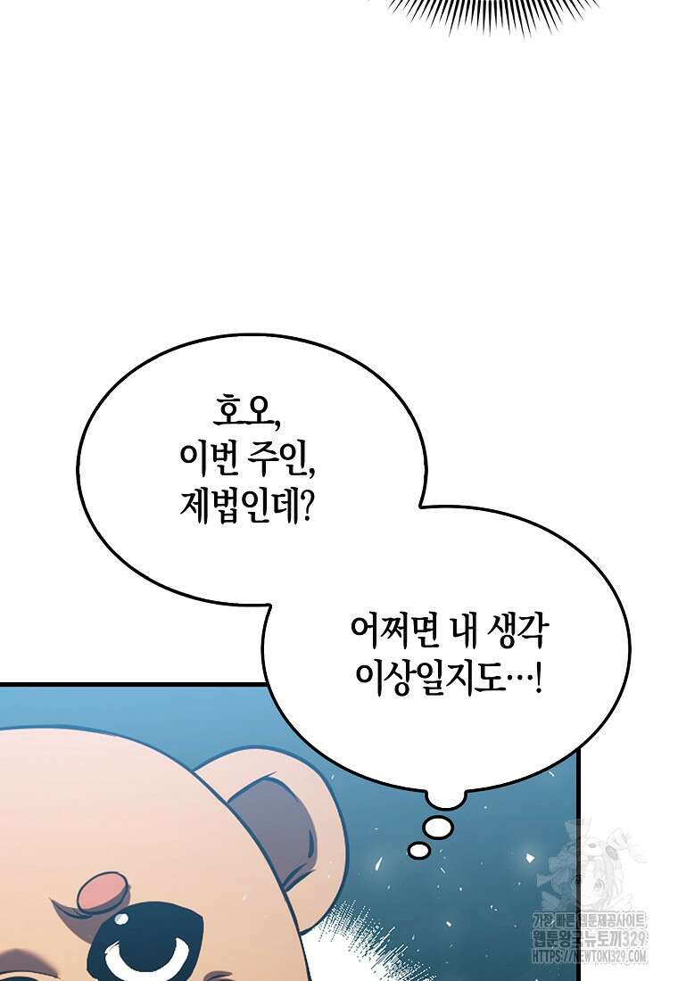 올 힘 마법사 9화 81