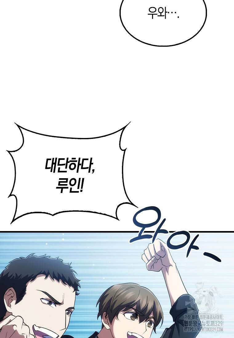 올 힘 마법사 9화 84