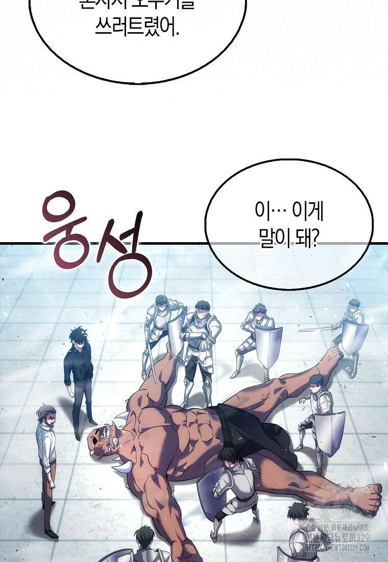 올 힘 마법사 9화 88