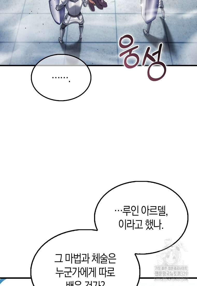 올 힘 마법사 9화 89