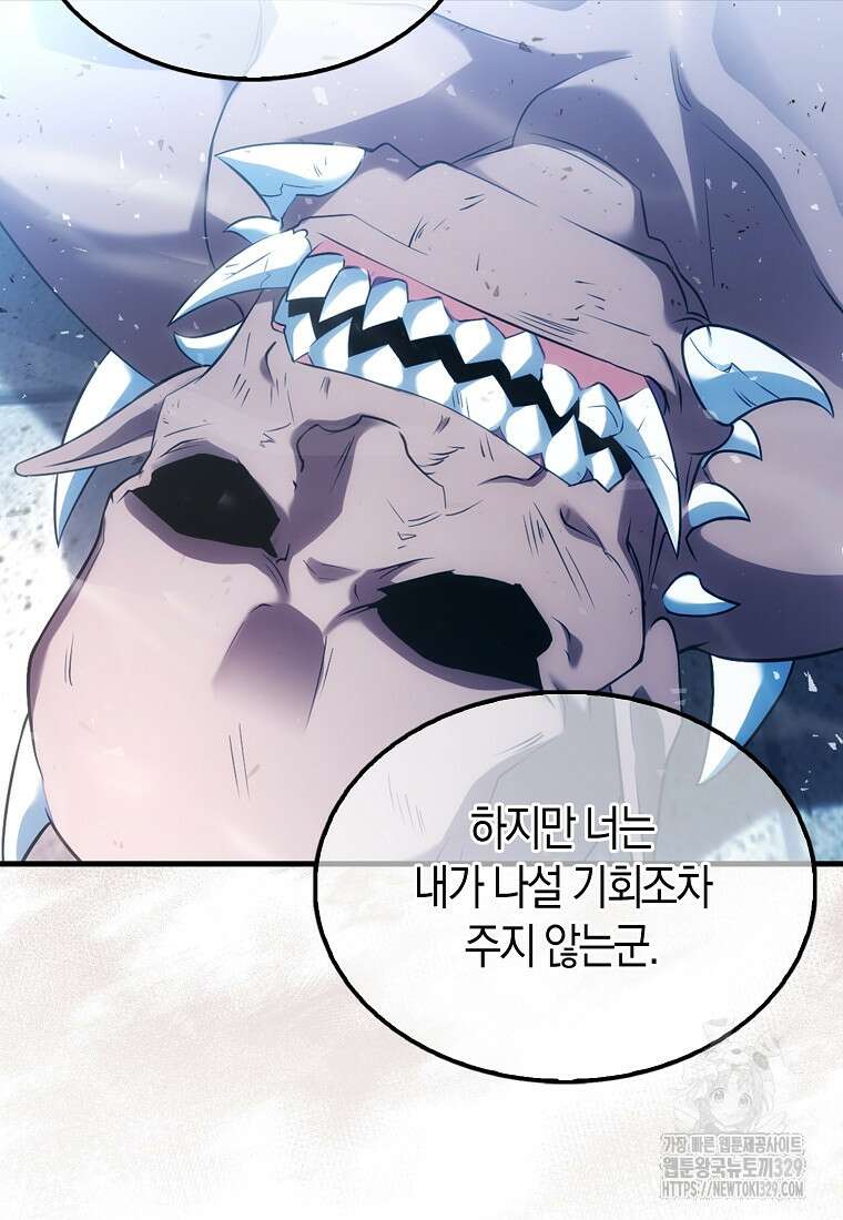 올 힘 마법사 9화 97