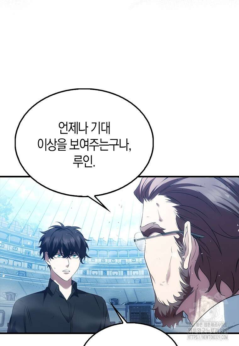 올 힘 마법사 9화 98
