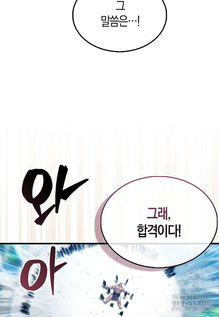 올 힘 마법사 9화 99